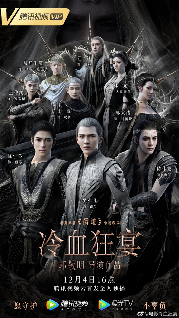 郭敬明《爵迹2:冷血狂宴》豆瓣4分:人物面瘫、表情崩坏插图2 郭敬明电影《爵迹2:冷血狂宴》豆瓣仅4分:人物面瘫、表情崩坏