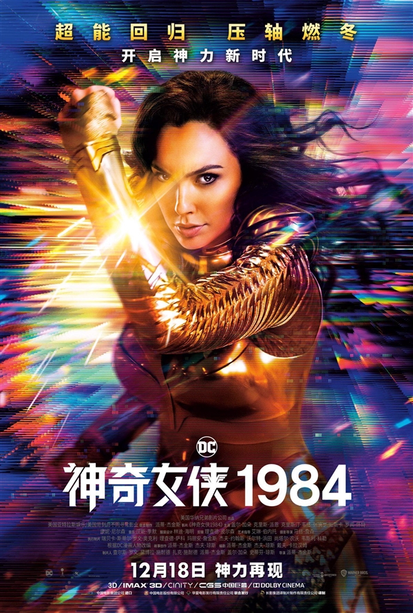 影评界盛赞《神奇女侠1984》插图8 《神奇女侠1984》获影评界一致好评