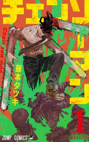 话题漫画《链锯人》确定12月14日完结 届时还将有重要消息