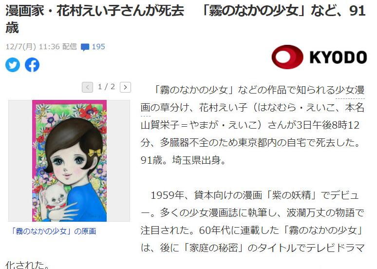 漫画家花村荣子12月3日去世，享年91岁