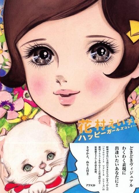 漫画家花村荣子12月3日去世，享年91岁