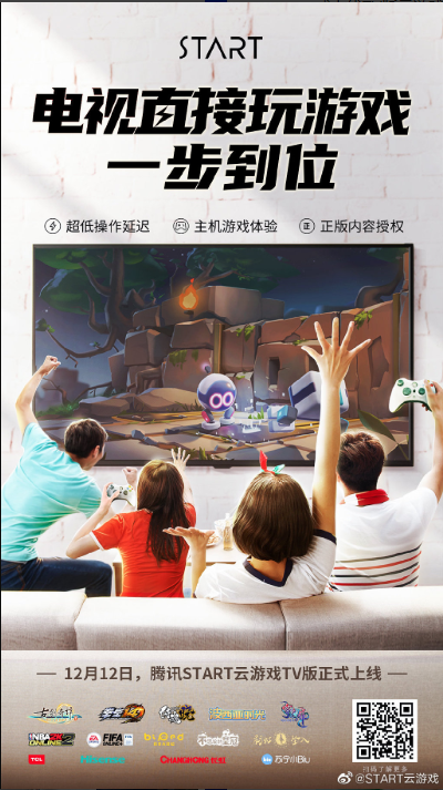 腾讯TV版云游戏即将上线：无需主机即可玩大作