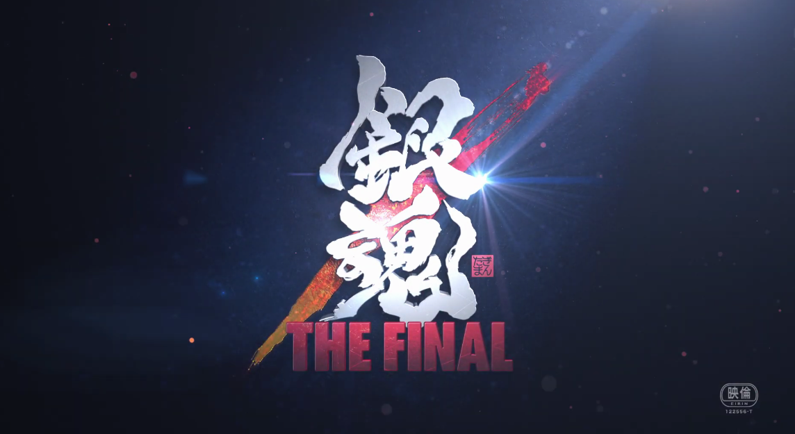 剧场版动画《银魂 THE FINAL》最新预告发布,内地也确认引进插图 新剧场版《银魂 THE FINAL》最新预告 万事屋最终决战虚