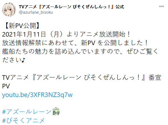 TV动画《碧蓝航线 微速前进》番宣PV公开 2021年1月11日放送