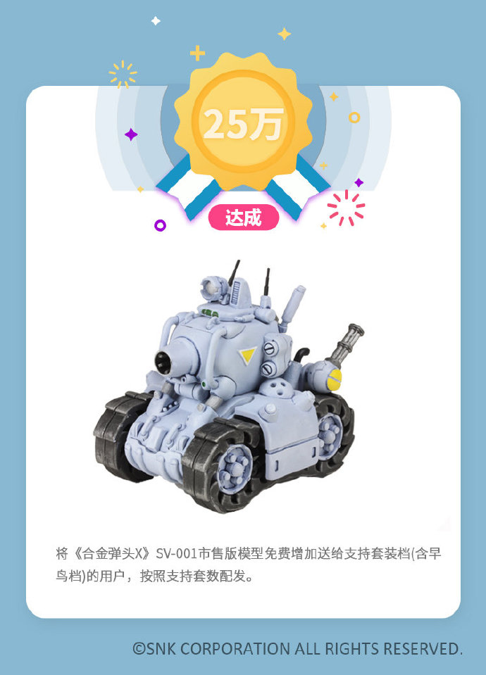 SNK授权《合金弹头3》载具模型套装（6款）推出
