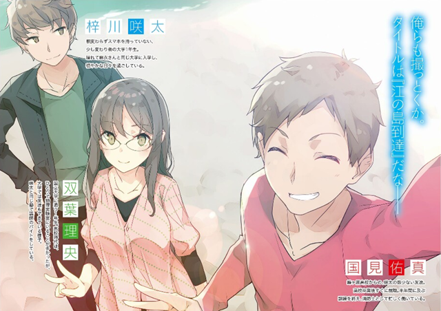 轻小说《青春猪头少年系列》最新11卷，部分插图公开