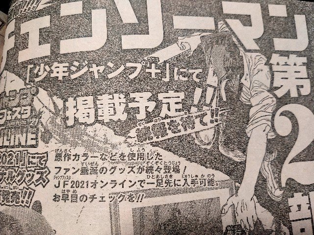 《电锯人》第一部“公安篇”完结