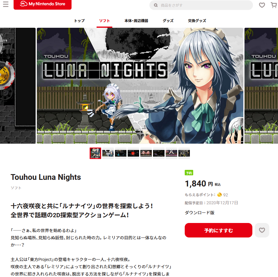 类银河恶魔城《东方月神夜》12月17日登陆NS平台