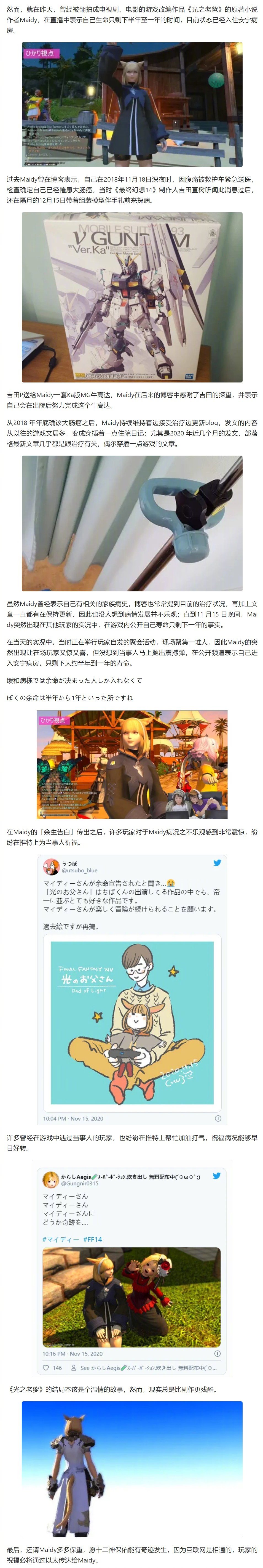 《最终幻想14 光之老爹》原作者Maidy不幸去世插图 《最终幻想14 光之老爹》原作者Maidy不幸去世