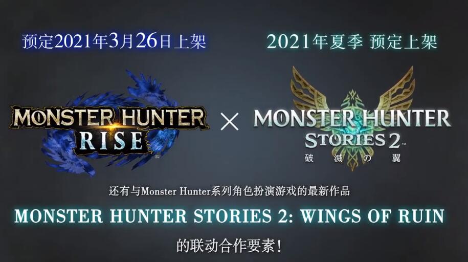 TGA2020：《怪物猎人 崛起》中文PV2公布，讲述炎火村“百龙夜行”的故事