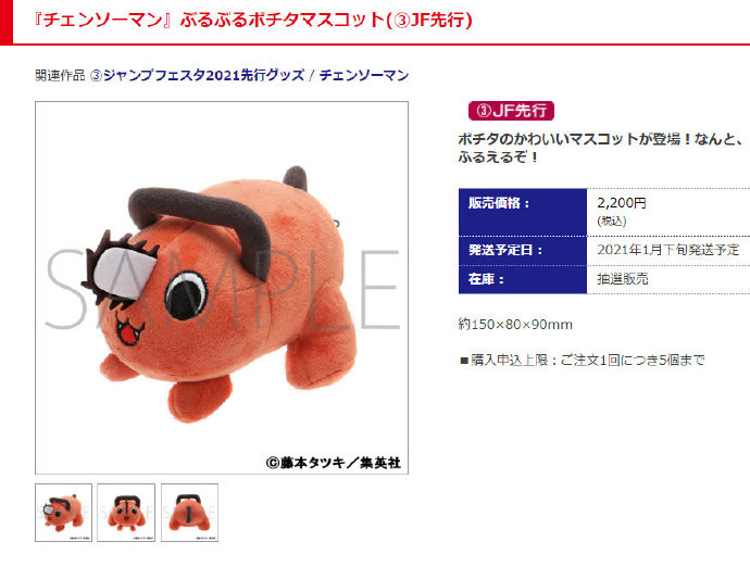 JF2021：先行商品《电锯人》波奇塔玩偶