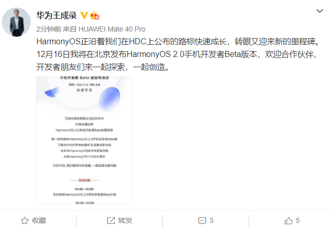 华为鸿蒙OS 2.0手机开发者Beta版将于12月16日发布!插图 新里程碑!鸿蒙OS 2.0手机Beta版12月16日发布