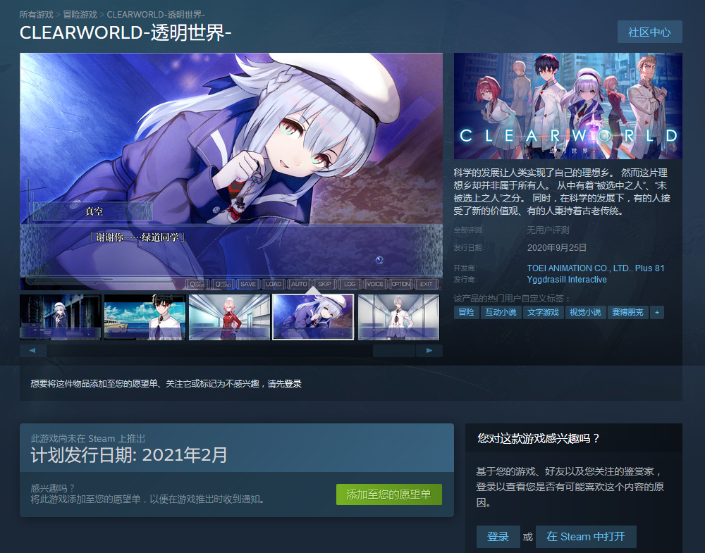 互动小说《CLEARWORLD-透明世界-》2021年2月将于STEAM平台发行插图 东映动画企划作品《CLEARWORLD-透明世界-》2021年2月登陆Steam