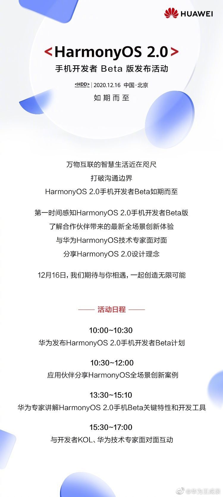 华为鸿蒙OS 2.0手机开发者Beta版将于12月16日发布!插图1 新里程碑!鸿蒙OS 2.0手机Beta版12月16日发布