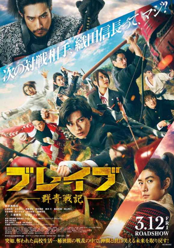 新田真剑佑 主演、漫改穿越电影《群青战记》预告公布插图 漫改名作《群青战记》真人电影正式预告 21年3月12日上映
