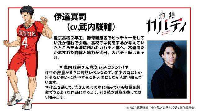 体育动画《灼热卡巴迪》先导PV公开，2021年4月新番