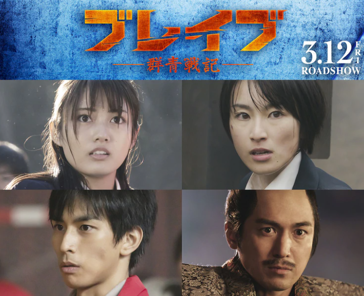 新田真剑佑 主演、漫改穿越电影《群青战记》预告公布插图1 漫改名作《群青战记》真人电影正式预告 21年3月12日上映