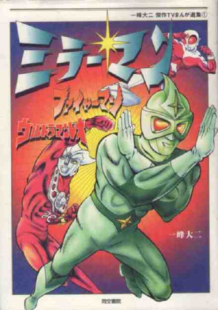《奥特曼》漫画作者一峰大二去世，享年84岁