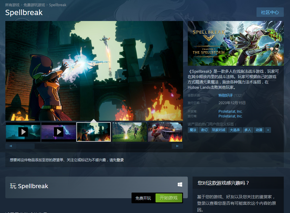 Steam魔法吃鸡游戏《咒语破碎》现已解锁 特别好评