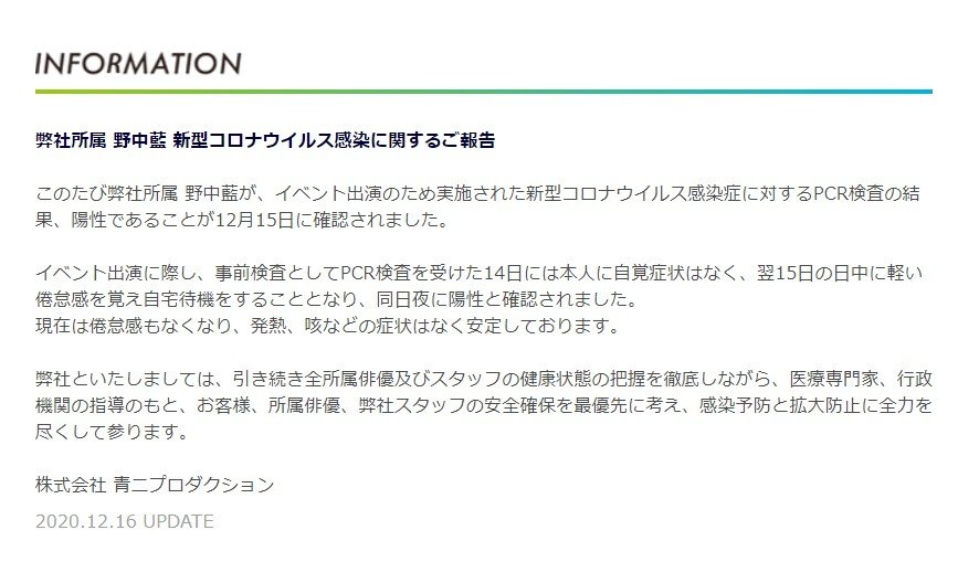 速报：日本知名声优 “野中蓝” 确认感染新冠病毒 