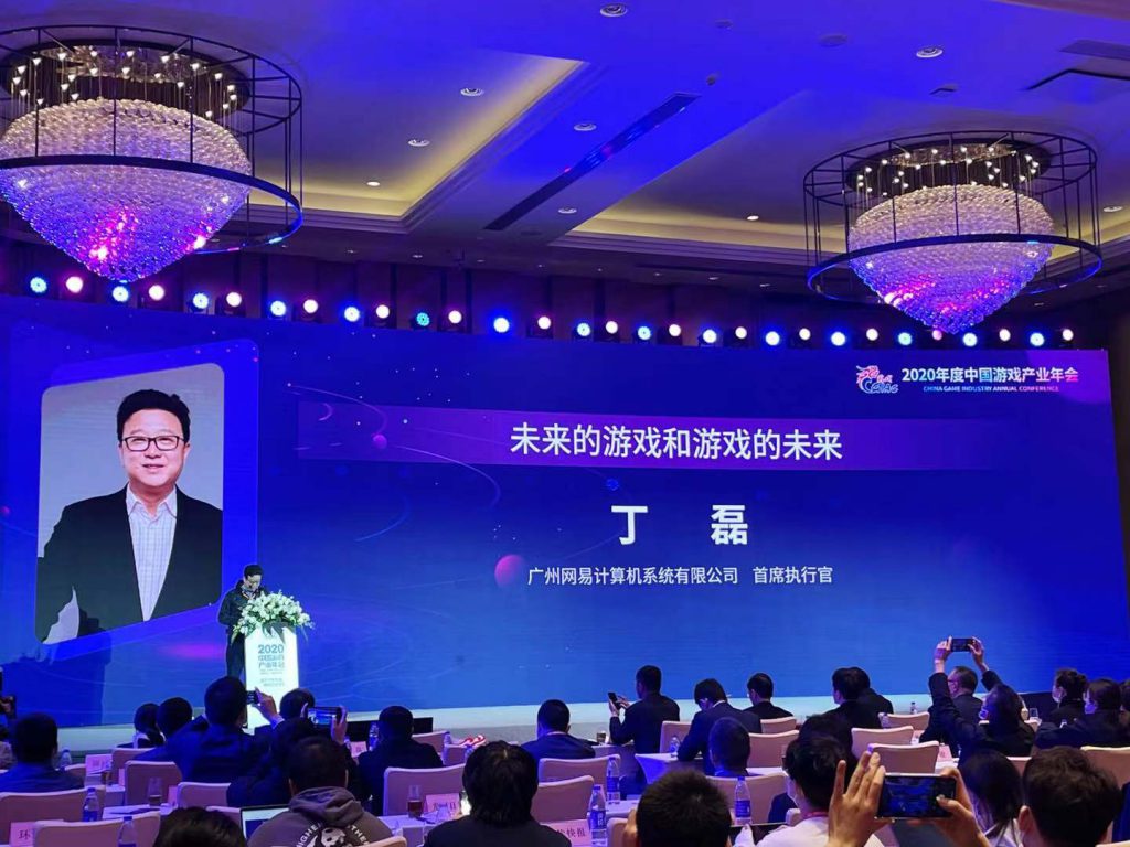网易丁磊:从快乐的行业成为一个让人尊敬的行业插图 网易丁磊:从快乐的行业成为一个让人尊敬的行业