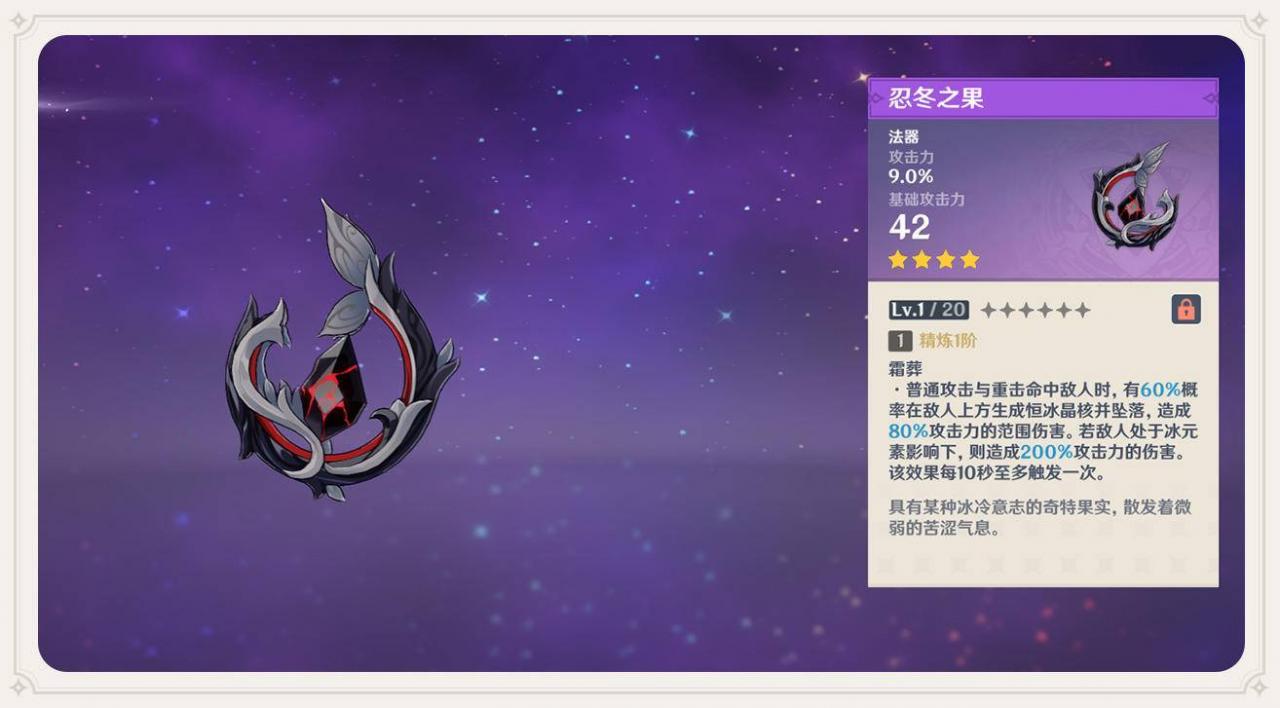 《原神》1.2版本 ▌新“七天神像”「忍冬之树」“神瞳收集”奖励一览插图6 《原神》1.2版本 ▌新“七天神像”「忍冬之树」“神瞳收集”奖励一览