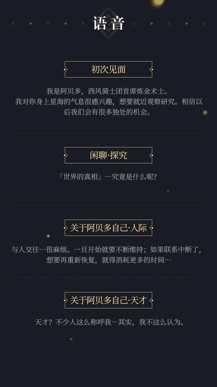 《原神》1.2版本新角色“阿贝多”：技能详解