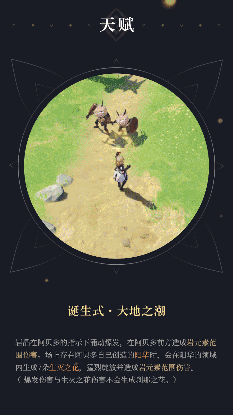 《原神》1.2版本新角色“阿贝多”：技能详解