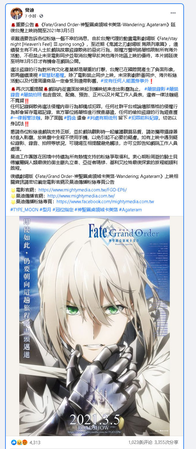 因盗摄偷拍严重，《鬼灭之刃》发行商取消了《FGO剧场版》台湾地区的同步上映