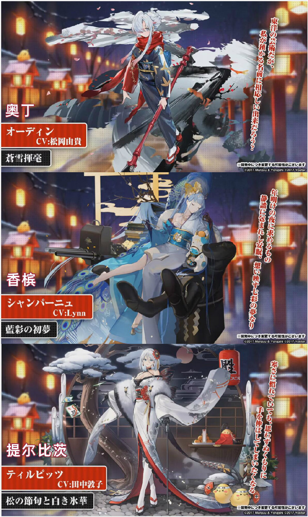 《碧蓝航线》年末活动『虚畳なりし限象』新船&新年皮肤一览