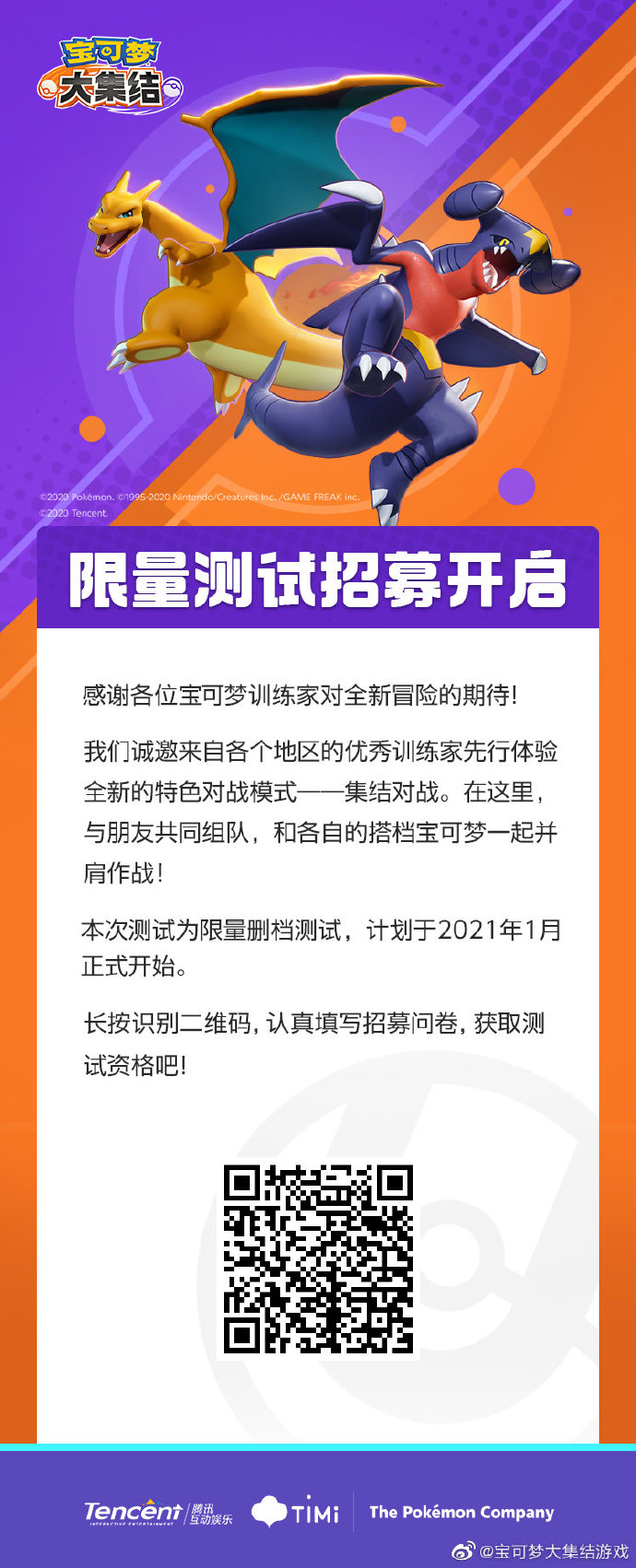 腾讯MOBA手游《宝可梦大集结》官方消息：2021年1月开启删档测试