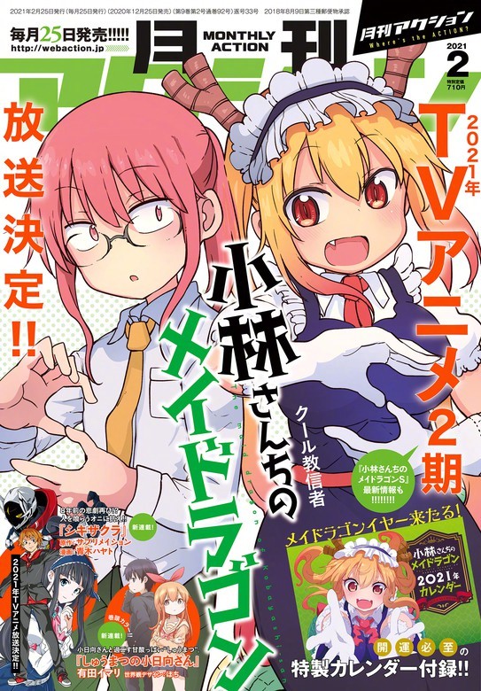 《小林家的龙女仆》新杂志封面公布，动画第二季将于2021年公开