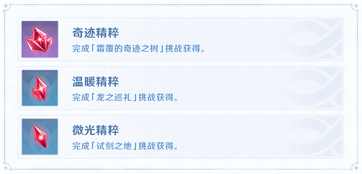 原神1.2版本「白垩与黑龙」玩法说明插图2 原神1.2版本「白垩与黑龙」玩法说明