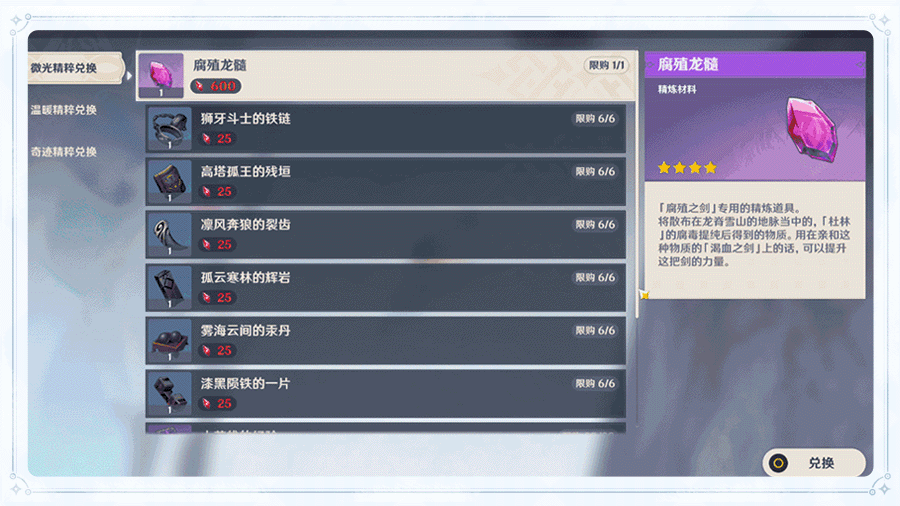 原神1.2版本「白垩与黑龙」玩法说明插图3 原神1.2版本「白垩与黑龙」玩法说明