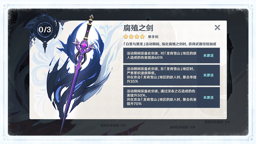 原神1.2版本「白垩与黑龙」玩法说明插图4 原神1.2版本「白垩与黑龙」玩法说明