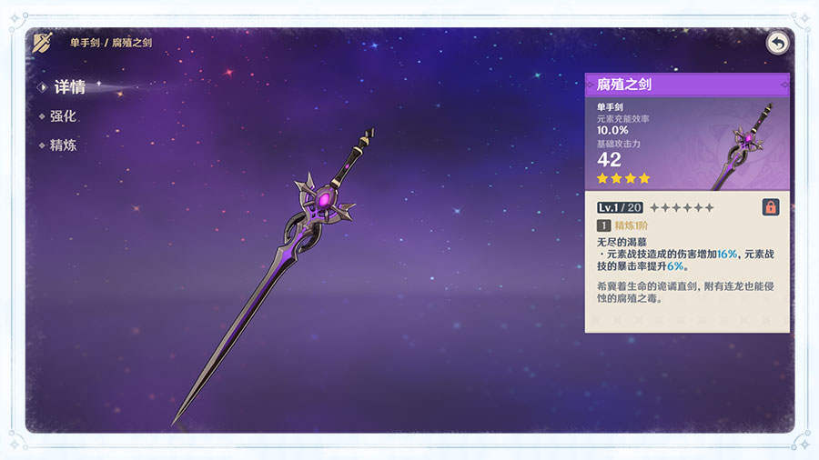 原神1.2版本「白垩与黑龙」玩法说明插图5 原神1.2版本「白垩与黑龙」玩法说明