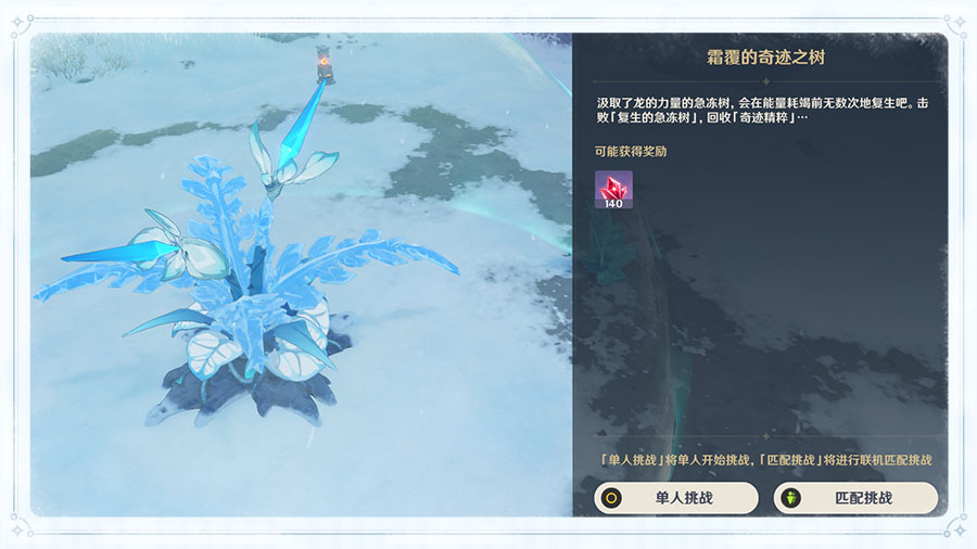 原神1.2版本「白垩与黑龙」玩法说明插图13 原神1.2版本「白垩与黑龙」玩法说明