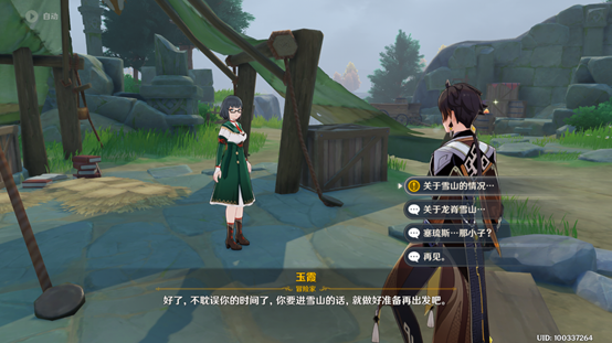 原神1.2:【山中之物】“三个碎片”任务攻略,解锁冰水套“芬德尼尔之顶”秘境插图1 原神1.2:【山中之物】“三个碎片”任务攻略,解锁冰水套“芬德尼尔之顶”秘境