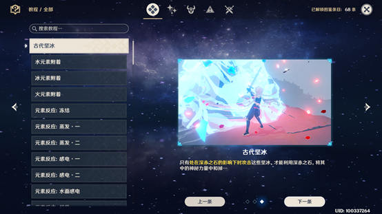 原神1.2:【山中之物】“三个碎片”任务攻略,解锁冰水套“芬德尼尔之顶”秘境插图3 原神1.2:【山中之物】“三个碎片”任务攻略,解锁冰水套“芬德尼尔之顶”秘境