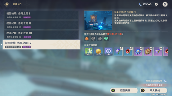 原神1.2:【山中之物】“三个碎片”任务攻略,解锁冰水套“芬德尼尔之顶”秘境插图25 原神1.2:【山中之物】“三个碎片”任务攻略,解锁冰水套“芬德尼尔之顶”秘境