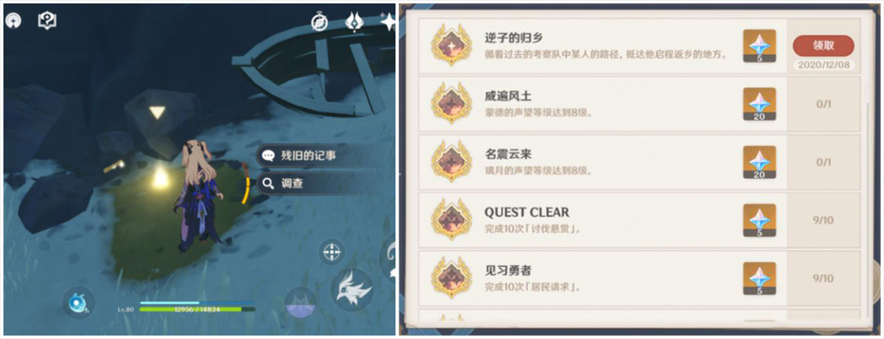原神1.2:隐藏成就“逆子的归乡”攻略插图10 原神1.2:隐藏成就“逆子的归乡”攻略