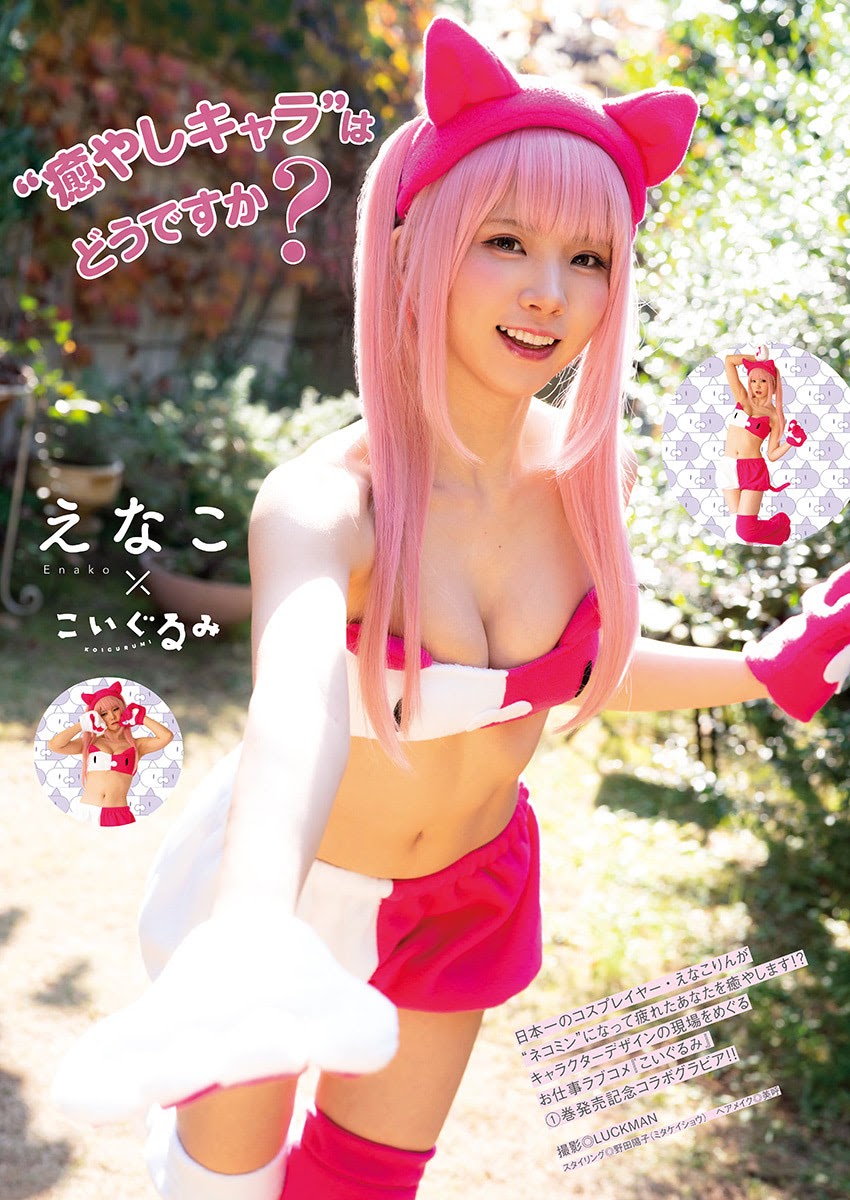 【enako杂志写真特辑】漫画アクション 2021 No.01