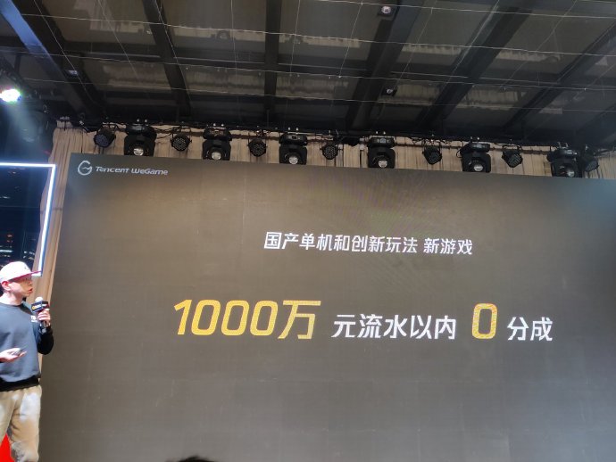 腾讯WeGame宣布：国产单机游戏1000万流水以内不抽成