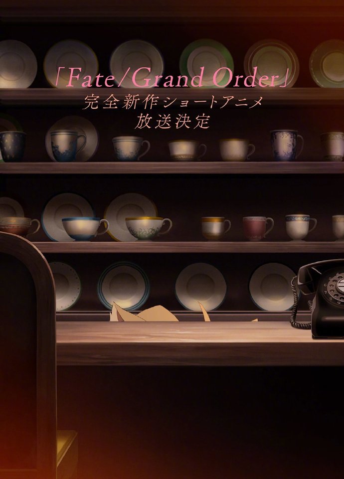 FGO完全新作短篇动画 先导图公开，年末播出