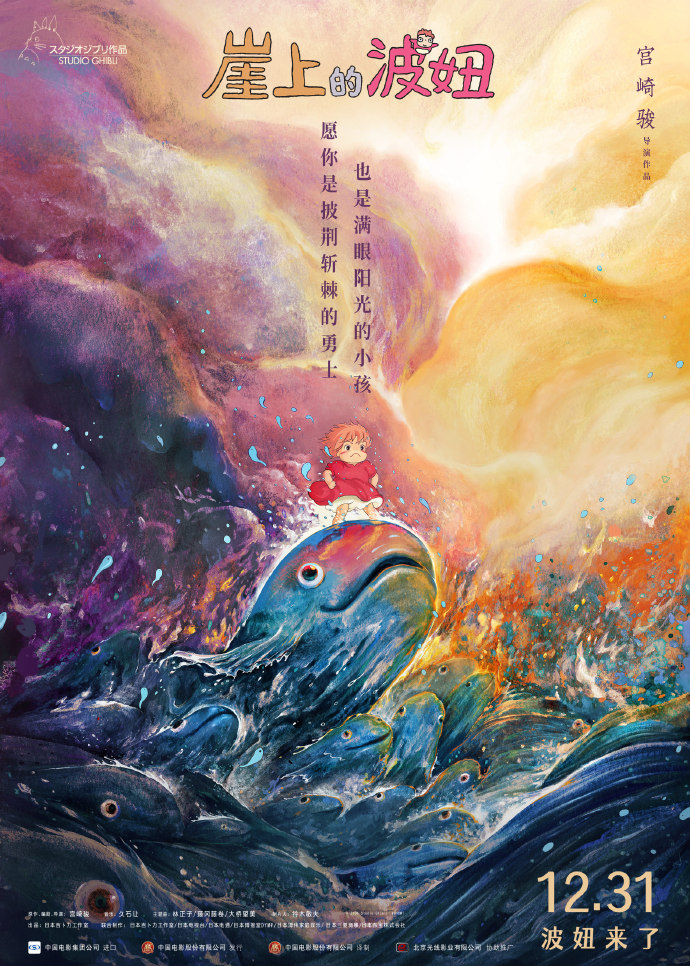 宫崎骏动画电影《崖上的波妞》发布“波妞来了”中国版海报插图 《崖上的波妞》发布中国版海报 根据宫崎骏创作首张原画绘制