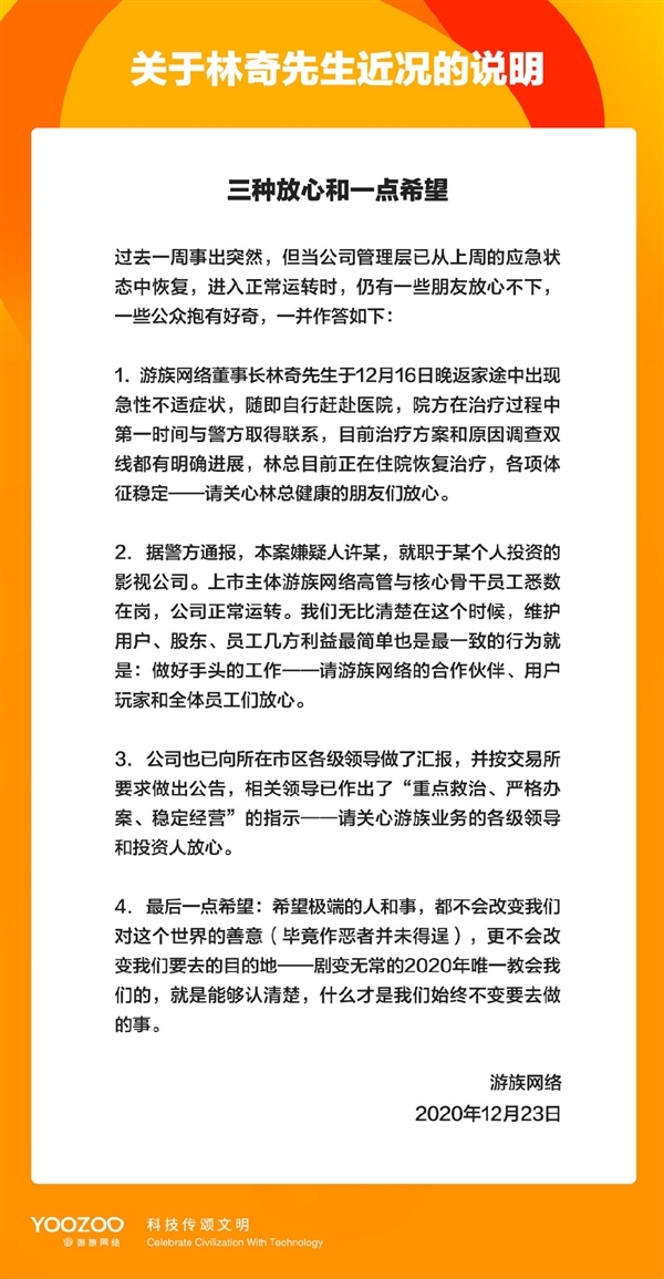游族CEO林奇被投毒死亡：原因令人唏嘘