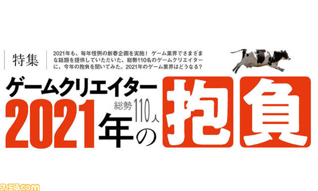 FAMI通采访:游戏制作人年末寄语【SE篇】插图 FAMI通采访:游戏制作人年末寄语【SE篇】