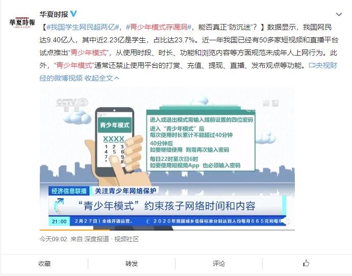 央视调查手机App青少年模式：形同虚设 上网无法控制