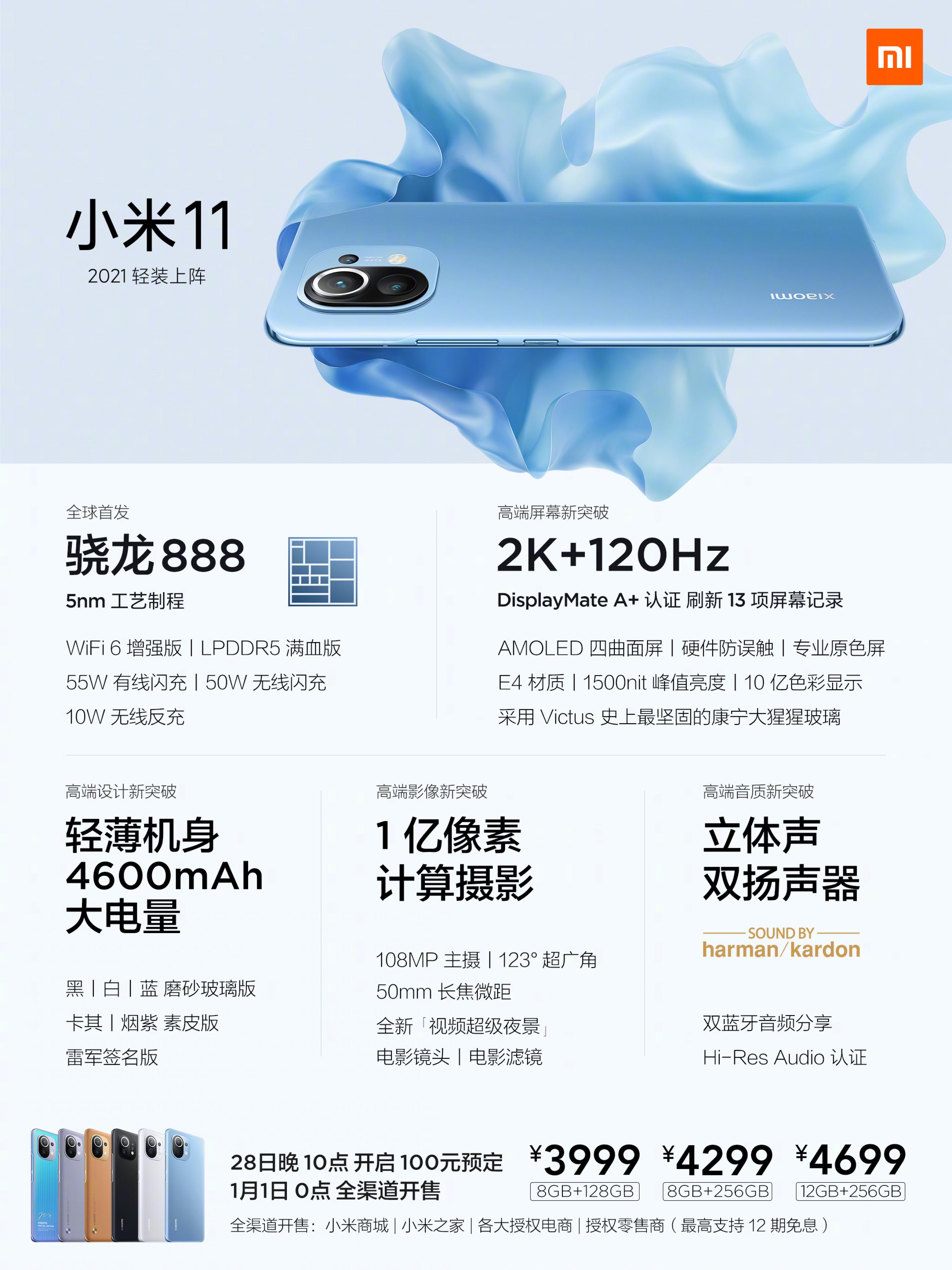 小米11发布会:预售开启,1月1日0点开卖,最低3999元起插图2 小米11正式发布:首发骁龙888 3999元起