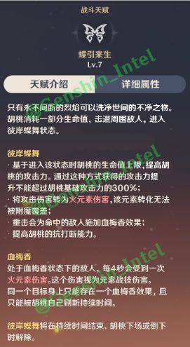 原神1.3内鬼：“胡桃” 专武模型、E技能“蝶引来生”说明、草系法师“瑶瑶”等
